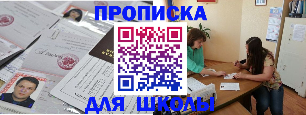 регистрация для школы в Избербаше
