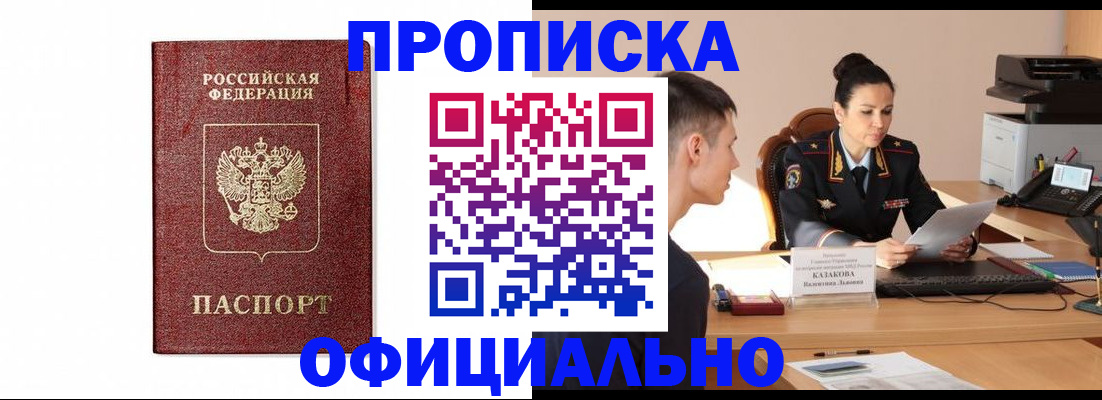 прописка ребенка в Избербаше