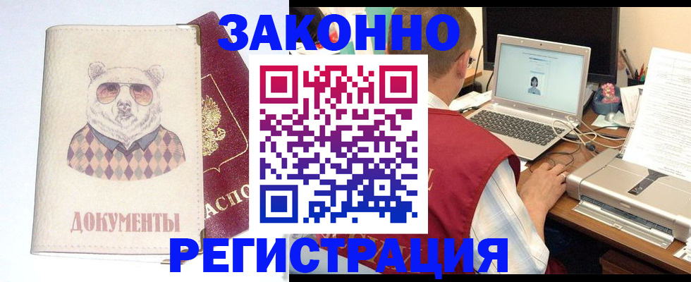 временная регистрация законно в Избербаше