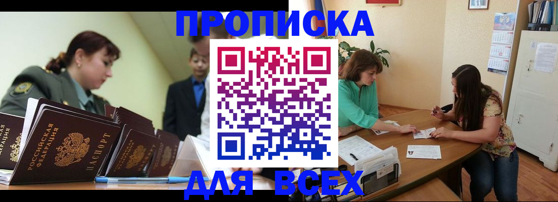 прописка законно в Избербаше