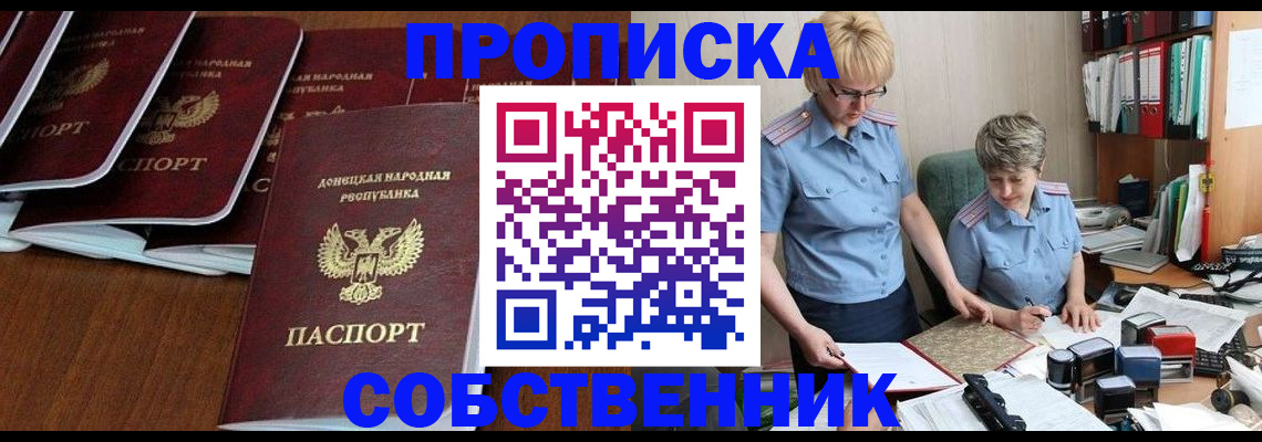 прописка ребенка в Избербаше